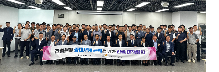 대한건설협회 부산시회는 4일 오전 11시 부산디자인진흥원 4층 강연장에서 부산지역 종합건설업체 대표와 임직원 100여 명이 참석한 가운데 '건설현장 중대재해 근절을 위한 긴급 대책회의 및 결의대회'를 열었다.부산 대한건설협회 제공