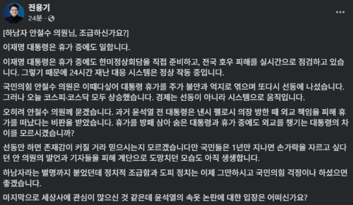 더불어민주당 전용기 의원 페이스북 캡처