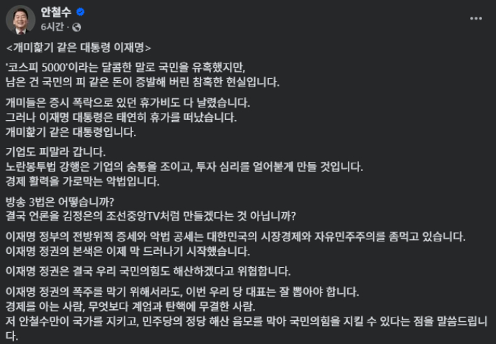 국민의힘 안철수 의원 페이스북 캡처