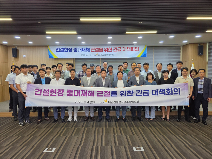 대한건설협회 광주시회는 4일 임원진 40여 명이 참석한 가운데 '건설현장 중대재해 근절을 위한 긴급 대책회의'를 열고, 최근 국무회의에서 논의된 산업재해 사망사고 근절 대책에 깊이 공감하며 정부의 안전 강화 정책에 적극 협력하겠다는 입장을 밝혔다. 대한건설협회 광주광역시회 제공