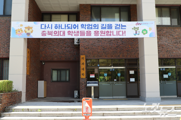 충북 의대생 수업 복귀…부실 교육 우려 여전