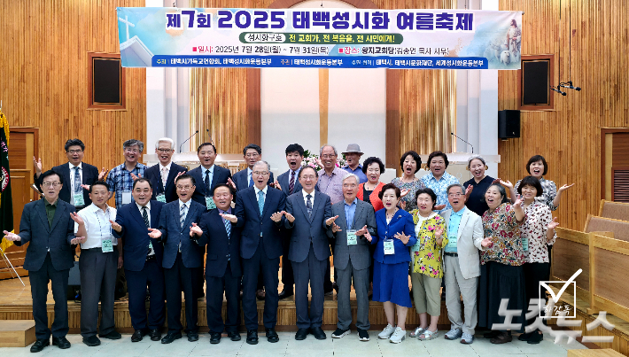 제7회 2025 태백성시화 여름축제. 세계성시화운동본부 제공