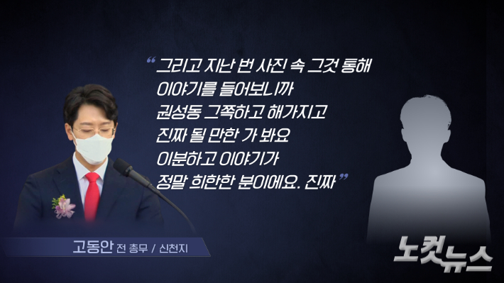 신천지 2인자으로 불렸던 고동안 전 총무가 20대 대선 전 지인에게 국민의힘 권성동 의원측과 접촉하려 한다는 내용을 언급해 그 배경에 관심이 쏠리고 있다. 그래픽 박미진