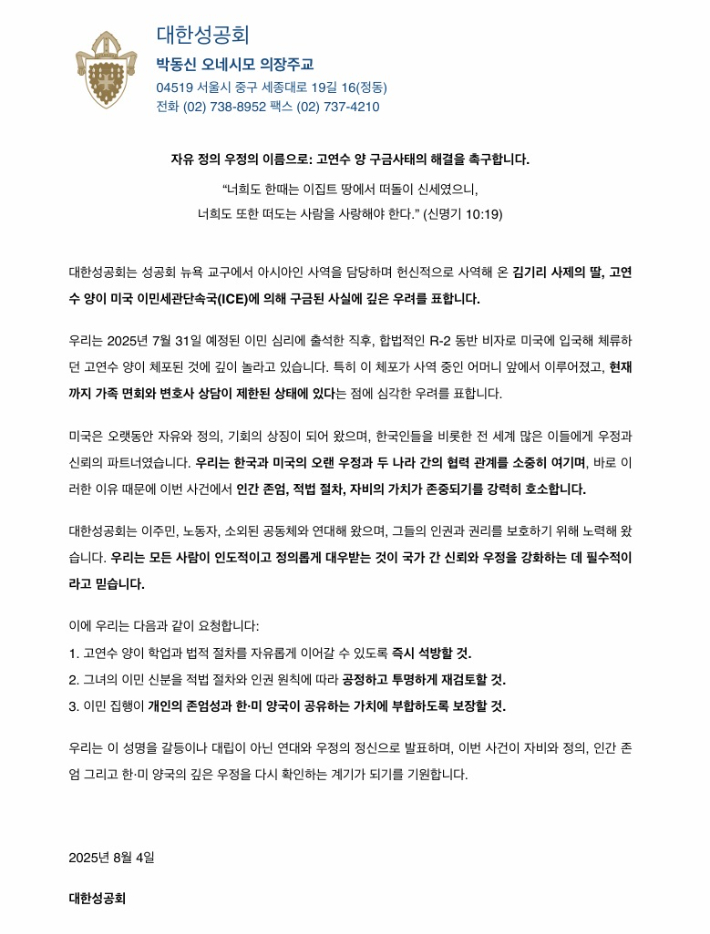 대한성공회가 발표한 성명서.