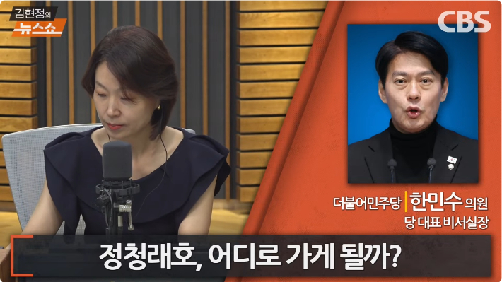 한민수 "정청래, 李대통령과 같으면서도 대표로서 행보 있다"