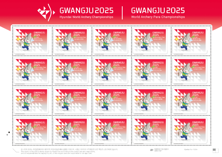 전남지방우정청은 오는 9월 광주에서 열리는 '2025 세계양궁선수권대회' 및 '세계장애인양궁선수권대회'를 기념해 특별우표를 발행한다고 5일 밝혔다. 전남지방우정청 제공
