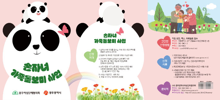 광주시, 전국 첫 '손자녀 돌보미' 2배로 확대