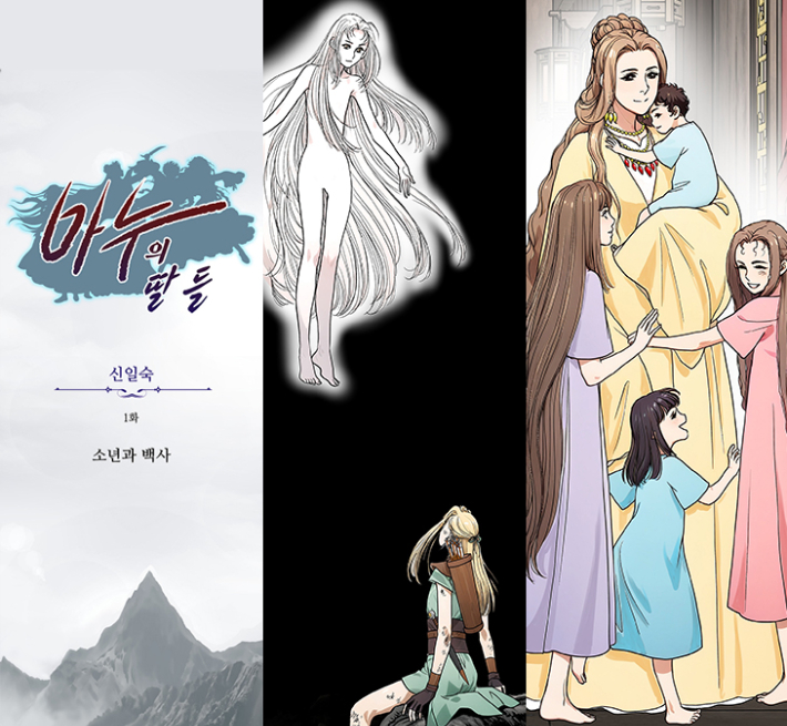 신일숙 작가의 신작 '마누의 딸들'. 만화협 제공 
