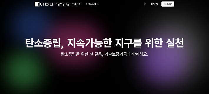 '탄소중립 플랫폼' 초기 화면. 기보 제공