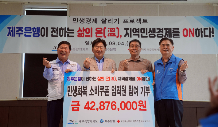 기부식 모습. 제주은행 제공