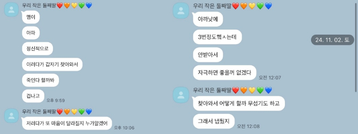피해자 A씨가 생전 가족에게 보낸 메시지. 유족 측 제공