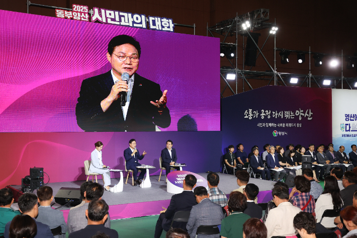 동부양산 시민과의 대화. 경남도청 제공 