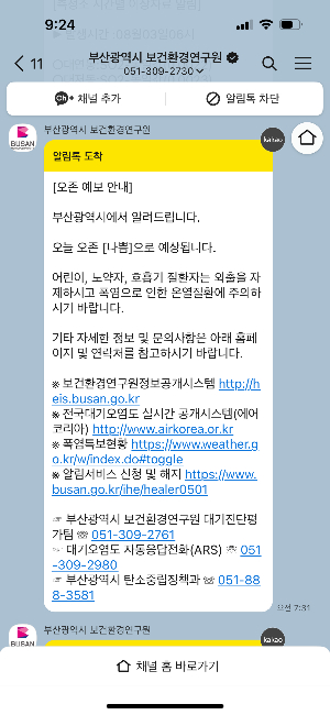 부산시보건환경연구원이 대기오염 예측 알림을 확대한다. 부산시보건환경연구원 제공