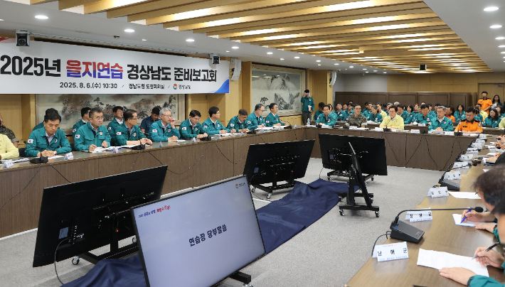 을지연습 준비보고회. 경남도청 제공 