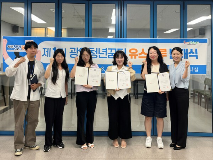 광양시 제1기 유스크루. 광양시 제공 