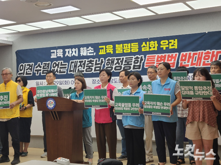 충남지역 교육·학부모 단체, 시민사회단체, 진보정당 등이 모인 충남교육연대가 지난달 29일 기자회견을 열고 대전·충남 행정통합 특별법안에 대한 반대 입장을 밝히고 있다. 김정남 기자