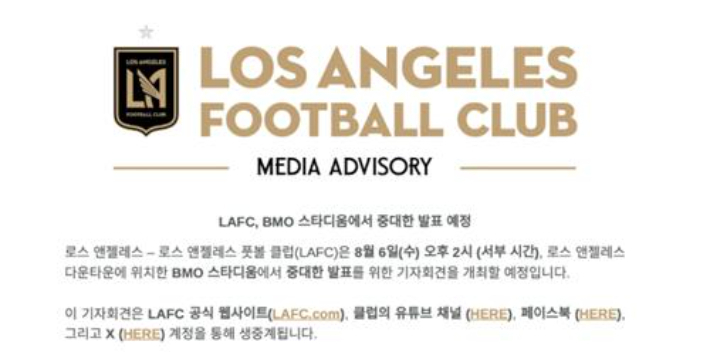 손흥민 입단식 예고한 LAFC. LAFC 제공