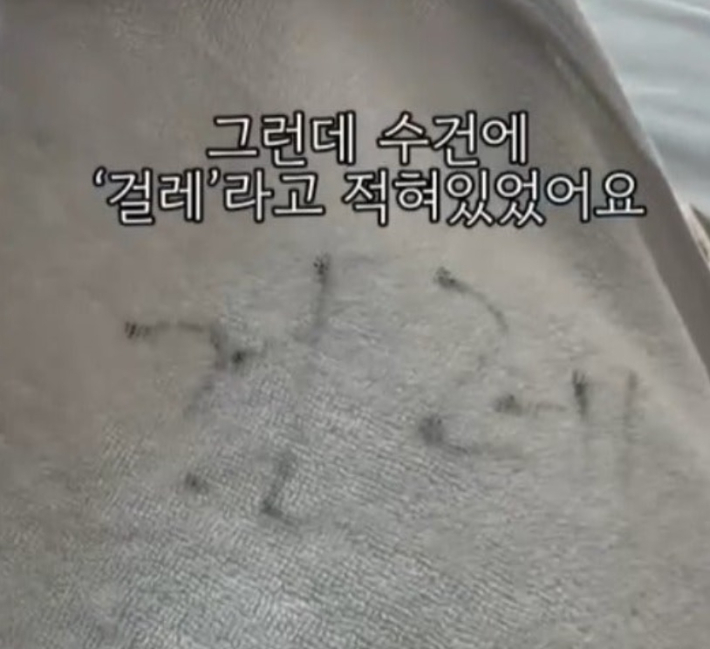 전남 여수의 한 유명호텔에서 수건 대신 제공한 걸레. 온라인 커뮤니티 캡처