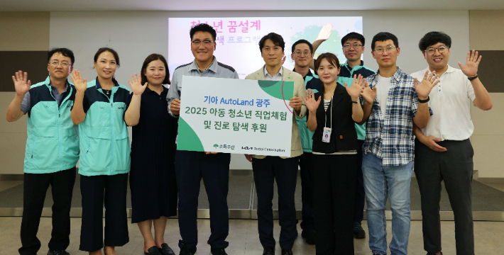 기아 오토랜드광주가 지역 청소년들의 진로 탐색과 직업 체험을 위한 사회공헌 프로그램을 마련해 주목을 받고 있다. 기아 오토랜드광주 제공