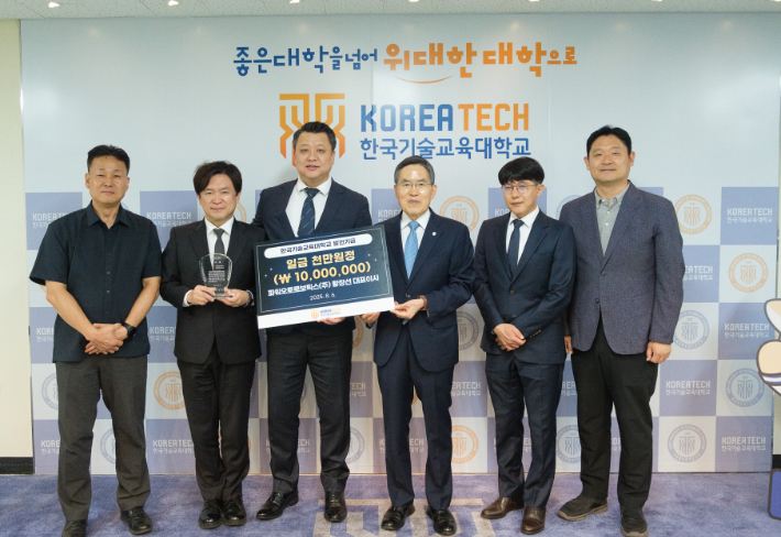 파워오토로보틱스 황장선 대표(왼쪽 세번째)와 한기대 유길상 총장(왼쪽 네번째) 등 관계자들이 발전기금 기부식을 마무리하고 기념촬영을 하고 있다. 한기대 제공