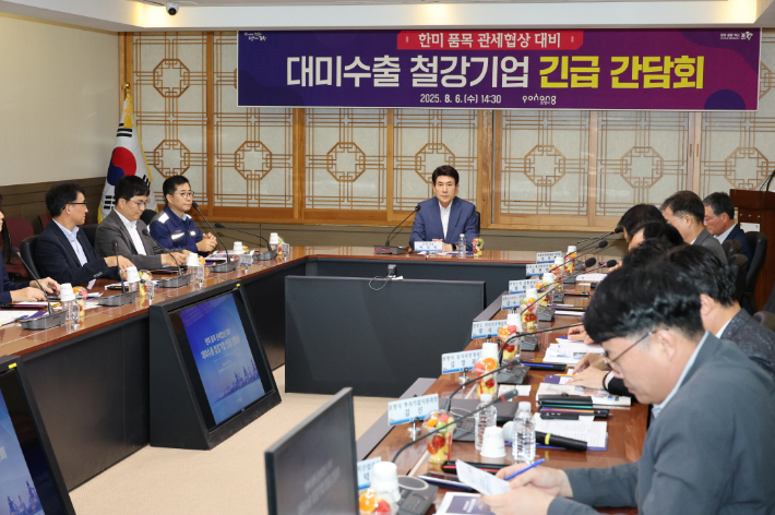 포항시는 6일 중회의실에서 한미 관세협상 타결에 따른 철강업계의 대응 방안을 논의하기 위해 긴급 간담회를 개최했다. 포항시 제공