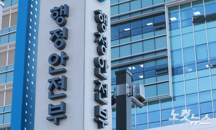 행정안전부. 장규석 기자