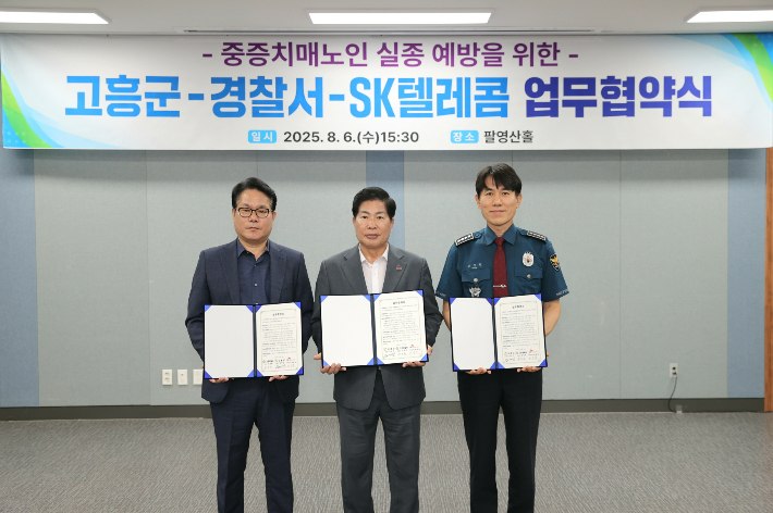 왼쪽부터 하명복 SK텔레콤 서부마케팅본부장, 공영민 군수, 공정원 서장. 고흥군 제공