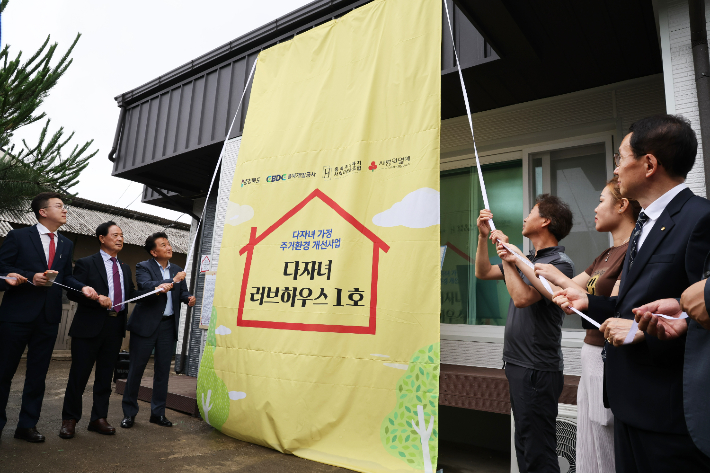 다자녀주거환경 개선사업 현판식. 충북도 제공
