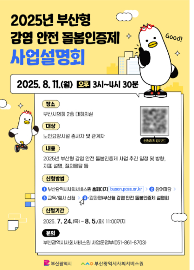 부산시가 전국에서 처음으로 감염안전돌봄 인증제를 시행한다. 부산시 제공