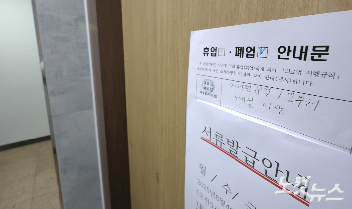 휴업 안내가 붙어 있는 강릉의 한 의료기관. 전영래 기자