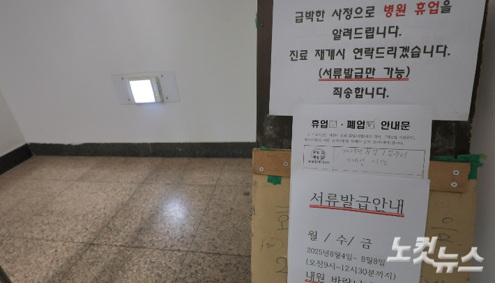 휴업 안내가 붙어 있는 강릉의 한 의료기관. 전영래 기자