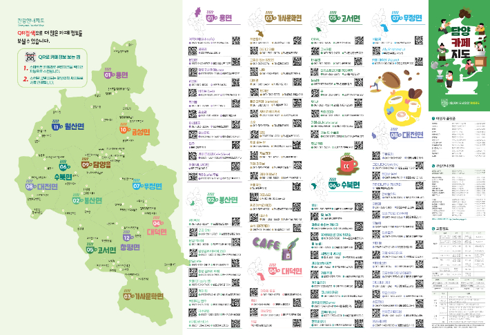 담양 카페 지도. 담양군 제공