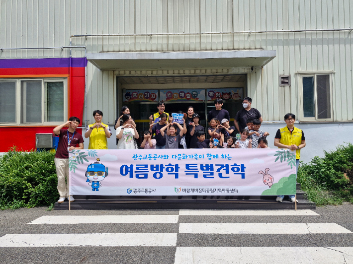 광주교통공사는 7일 광주시 동구 용산차량기지에서 여름방학을 맞은 지역 사회 다문화 가정 어린이들을 대상으로 '광주도시철도 특별 견학'을 실시했다. 광주교통공사 제공