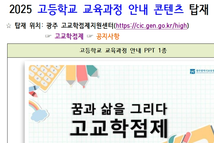 광주시교육청이 개발한 고등학교 교육과정 안내 콘텐츠. 광주시교육청 제공