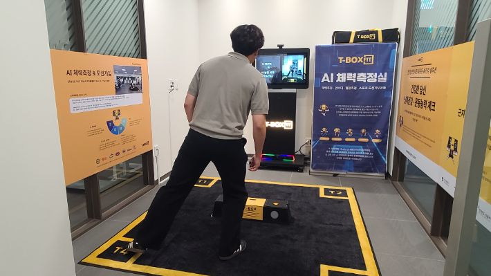 AI 체력 측정기 체험 모습. iH 제공