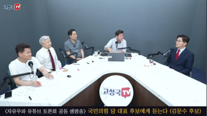 '고성국TV' 유튜브 영상 캡처