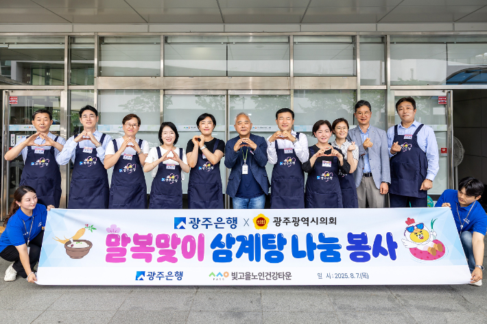 광주광역시의회와 광주은행이 무더위 속 지역 어르신들을 위한 따뜻한 나눔 활동에 나섰다. 광주은행 제공