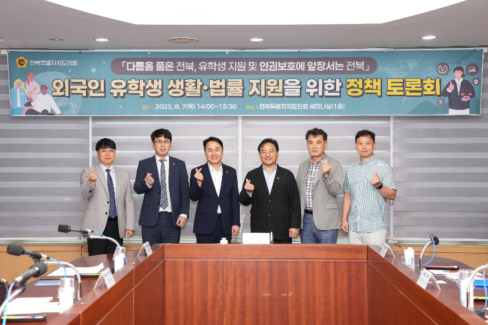 한정수 전북도의원이 7일 마련한 외국인 유학생 생활과 법률 지원을 위한 정책 토론회에서 참석자들이 기념 촬영을 하고 있다. 전북도의회 제공