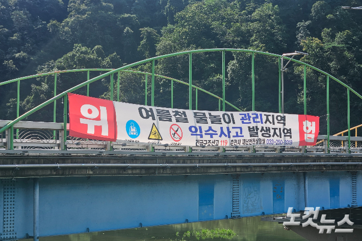 7일 오전 강원 춘천시 남면 한덕리 한덕교에 익수사고 위험 안내 현수막이 걸려있다. 구본호 기자