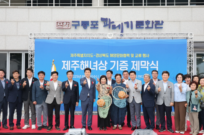 포항 구룡포 과메기문화관 잔디광장에서 제주해녀상 제막식과 동백나무 기념식수 행사를 개최했다.포항 구룡포 과메기문화관 잔디광장에서 제주해녀상 제막식과 동백나무 기념식수 행사를 개최했다. 포항항시 제공
