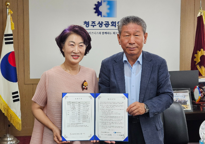 청주상공회의소 제공