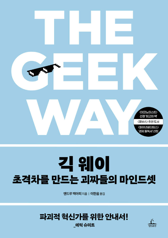 청림출판 제공 