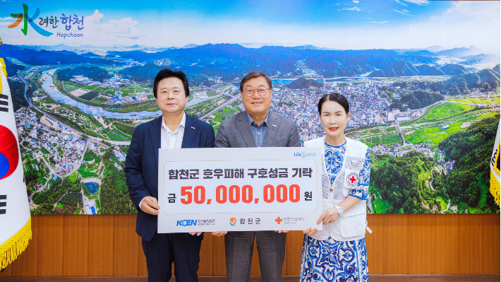 한국남동발전, 합천군 수해복구 성금 5천만원 기탁