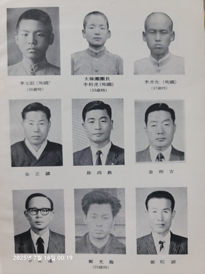 태극단독립기념사업회의 <태극단독립운동약사>에 실린 태극단원들 사진. 서보혁씨 제공