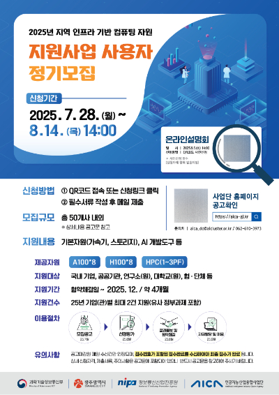 AI 개발 위한 고성능 GPU 이용자 모집...초거대 AI 서비스 개발 가속 - 뉴스 썸네일 이미지