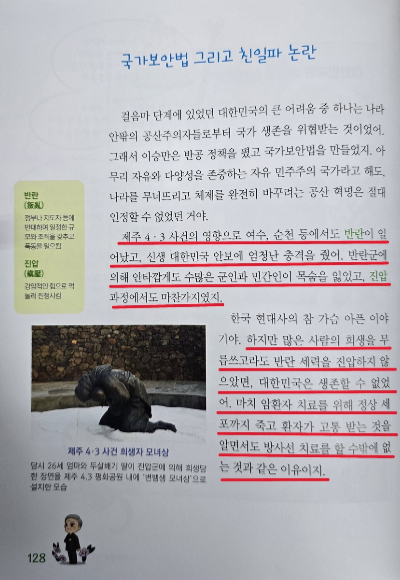 '엄마가 들려주는 이승만 건국 대통령 이야기' 책 내용. 연합뉴스
