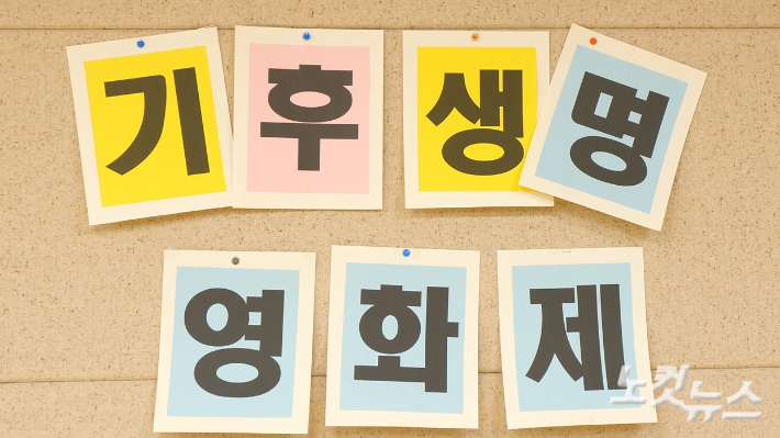 영화 <플로우> 본 아이들…"기후위기, 혼자선 못 이겨요"