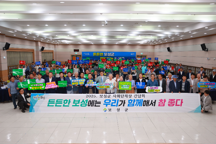 사상 첫 사회단체 총망라 민관 간담회 기념. 보성군 제공