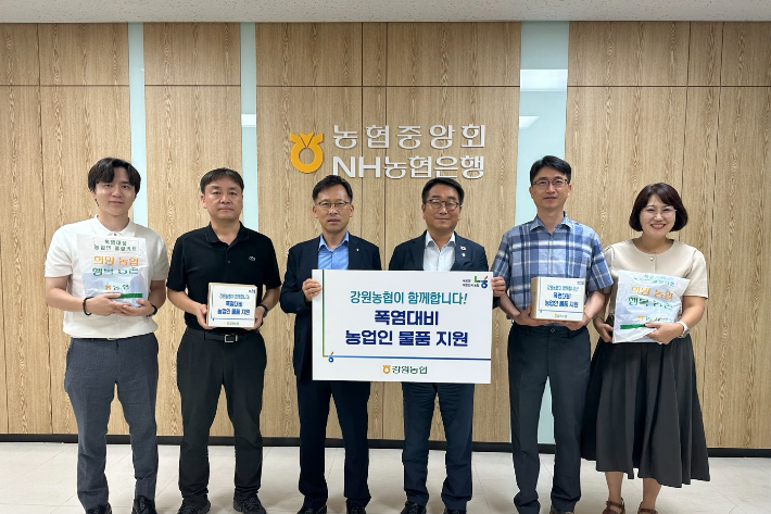 농협중앙회 강원본부는 8일 농협춘천시지부에서 농업인 건강보호와 안전한 영농활동을 위한 폭염 대응 물품 전달식을 가졌다. 농협 강원본부 제공