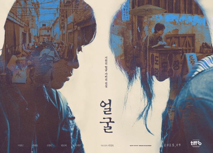 영화 '얼굴' 포스터. 플러스엠 엔터테인먼트 제공